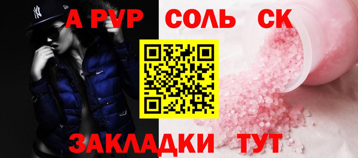 A PVP Соль Большой Камень