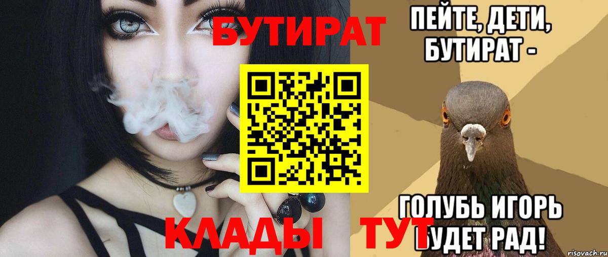 Бутират бутандиол Большой Камень