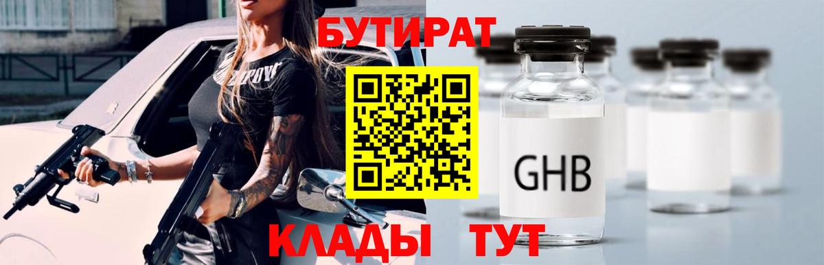 Большой Камень  БУТИРАТ Butirat  Вход с VPN 