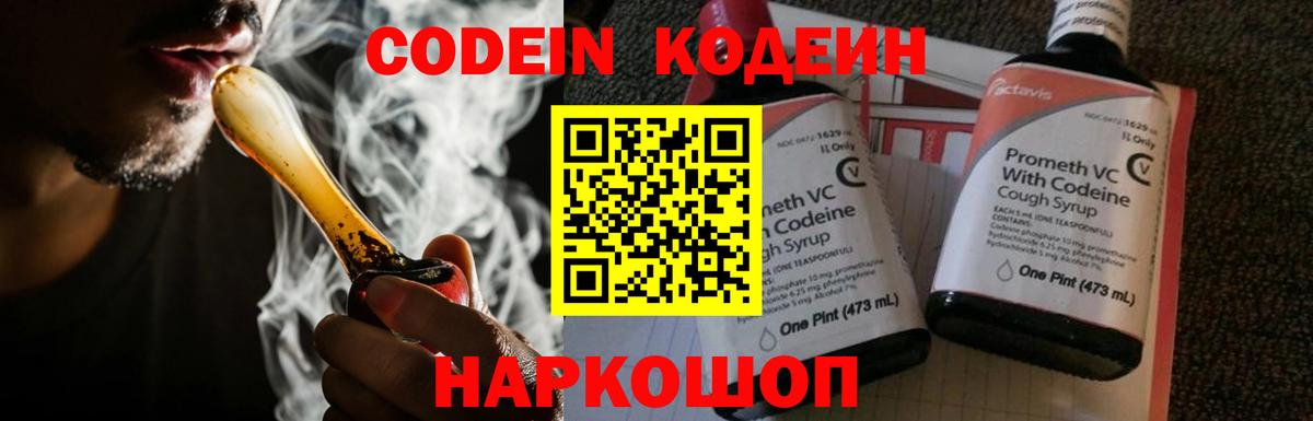 Codein напиток Lean (лин)  Вход с VPN  Большой Камень  Кодеин Purple Drank 