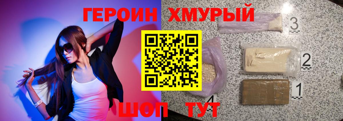 ГЕРОИН VHQ Большой Камень