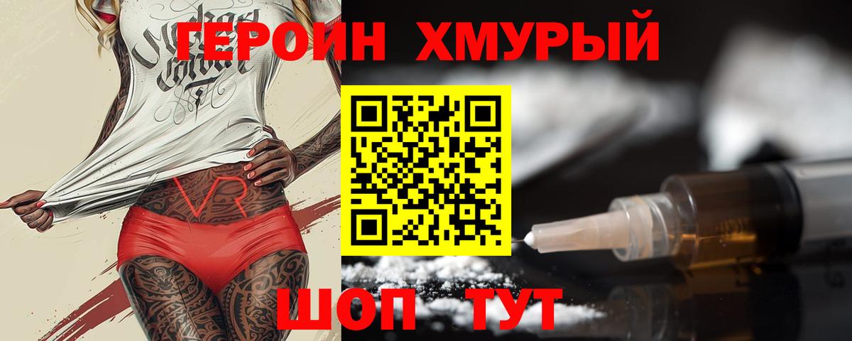 Большой Камень  ГЕРОИН  Вход с VPN  Героин VHQ 