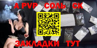 Альфа ПВП Сланцы