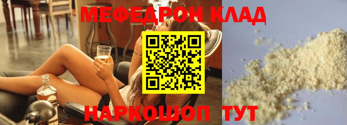 Меф мяу мяу  Вход с VPN  Большой Камень  МЯУ-МЯУ mephedrone 