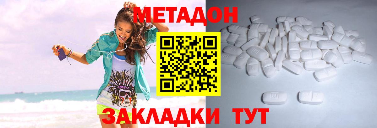 МЕТАДОН белоснежный  Вход с VPN  Большой Камень  Метадон мёд 